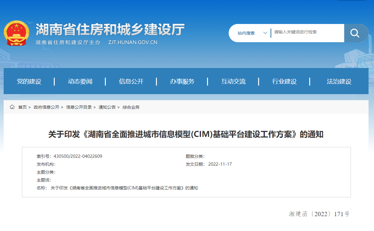 湖南省全麵推進城市信息模型(CIM)基礎平台建設工作方案！