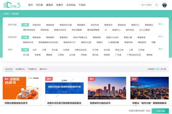 樓宇智能化方案哪家好？方快3“找方案”來實現！(圖1)